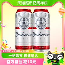 88VIP：Budweiser 百威 啤酒经典醇正红罐拉格450ml*2听 5.61元