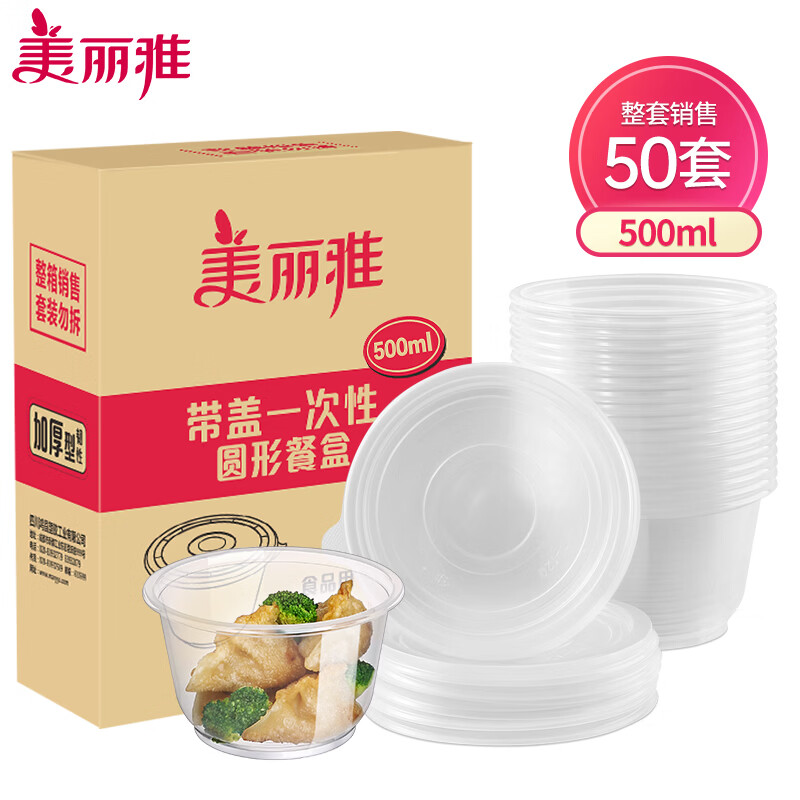 美丽雅 一次性餐具 50套 500ml带盖 16.9元 - 线报酷