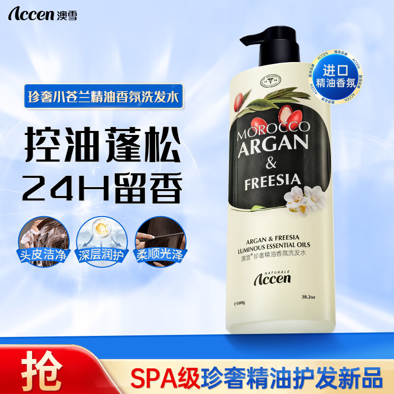 ACCEN 澳雪 珍奢小苍兰精油香氛洗发水 800ml 9.5元（需用券）