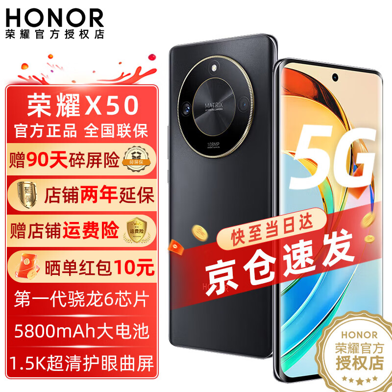 HONOR 荣耀 X50 5G手机 典雅黑 8GB+128GB 1279元