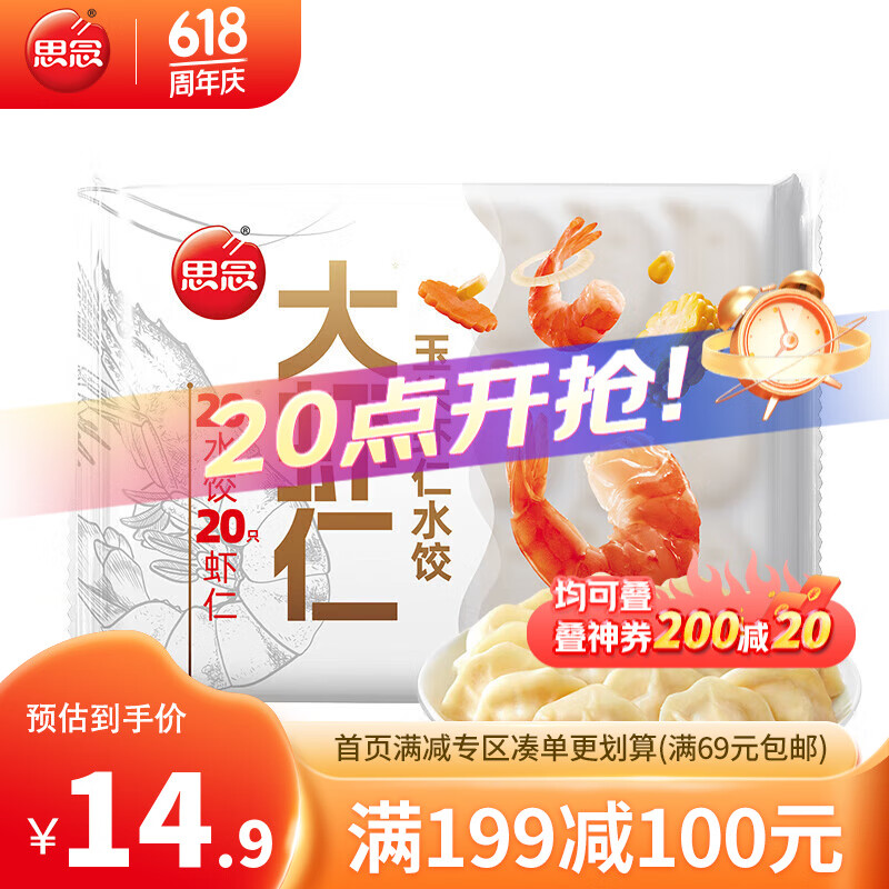 思念 玉米虾仁水饺400g 17元（需买3件，共51元）