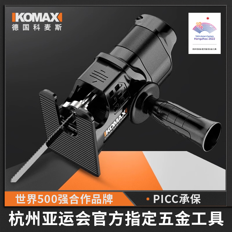 Komax 科麦斯 电钻变电锯转换头 无锯条 8.8元（需用券）