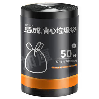 洁成 加大加厚背心垃圾袋 50*65cm 50只 2.72元 - 86线报 洁成 加大加厚背心垃圾袋 50*65cm 50只 2.72元 - 86线报