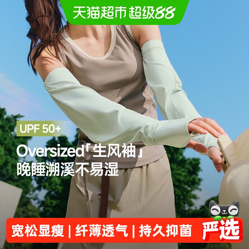 移动端：蕉下 宽松防晒袖套女夏季冰丝凉感手袖长款手套全网眼透气AS226 52.