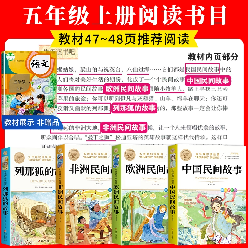 中国民间故事 五年级上册必读课外书 快乐读书吧 9.7元