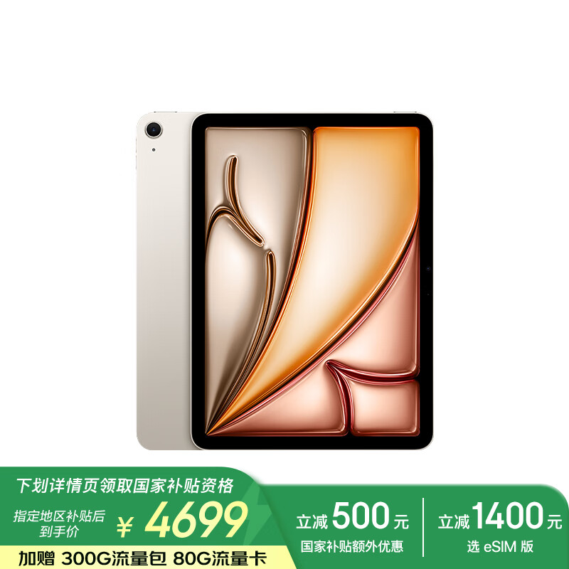 苹果 Apple iPad Air 11英寸 M2芯片 2024年新款平板电脑(Air6/256G eSIM版/MUY43CH/A)星光