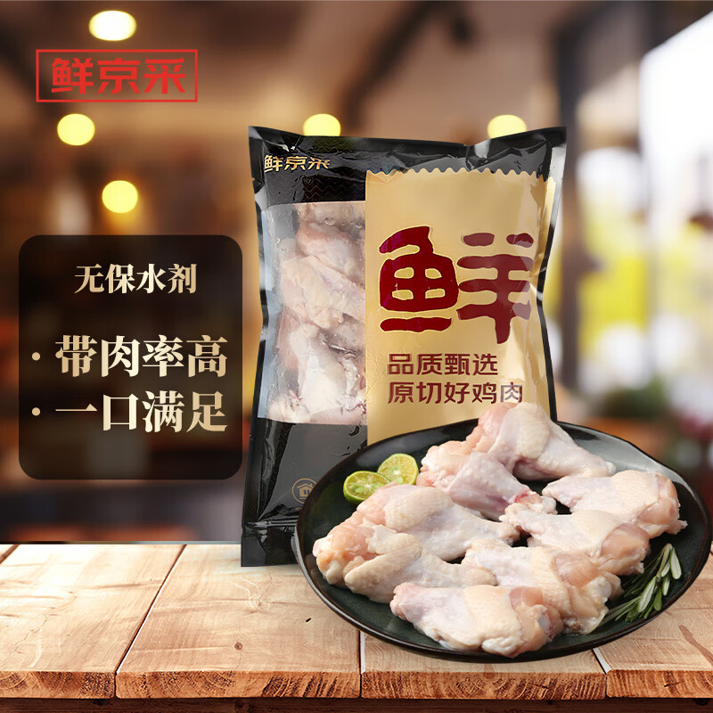 鲜京采 鸡翅根 1kg 冷冻 烤鸡翅根 1元