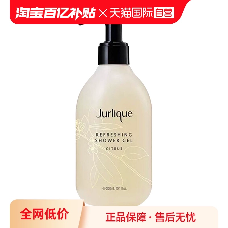 【自营】Jurlique茱莉蔻泡沫沐浴液持久留香正品柑橘沐浴露300ml ￥115