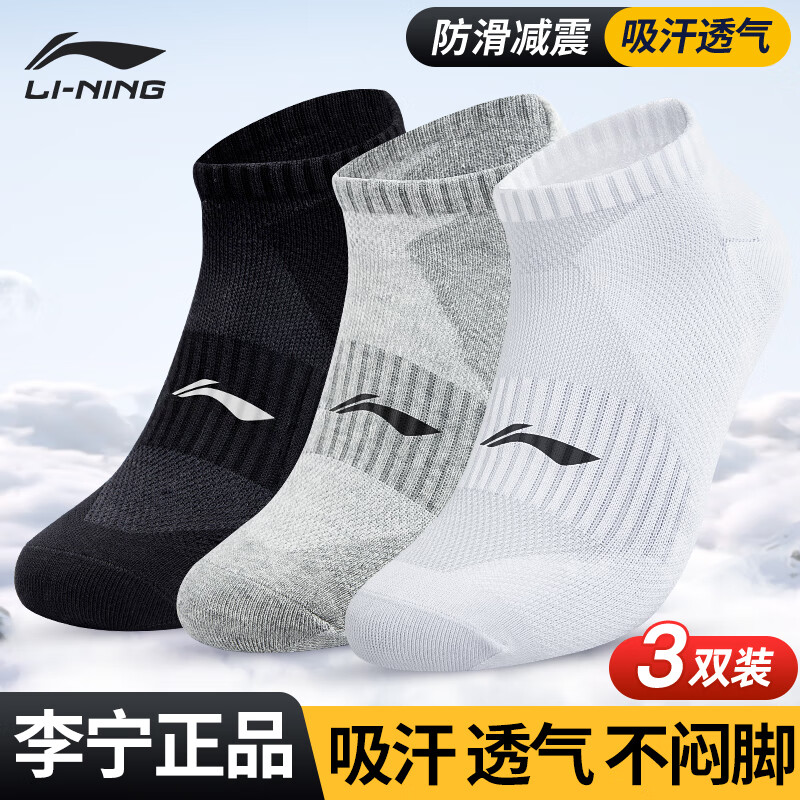 LI-NING 李宁 袜子（三双装）篮球袜中筒男运动袜四季毛巾底加厚耐磨跑步袜 