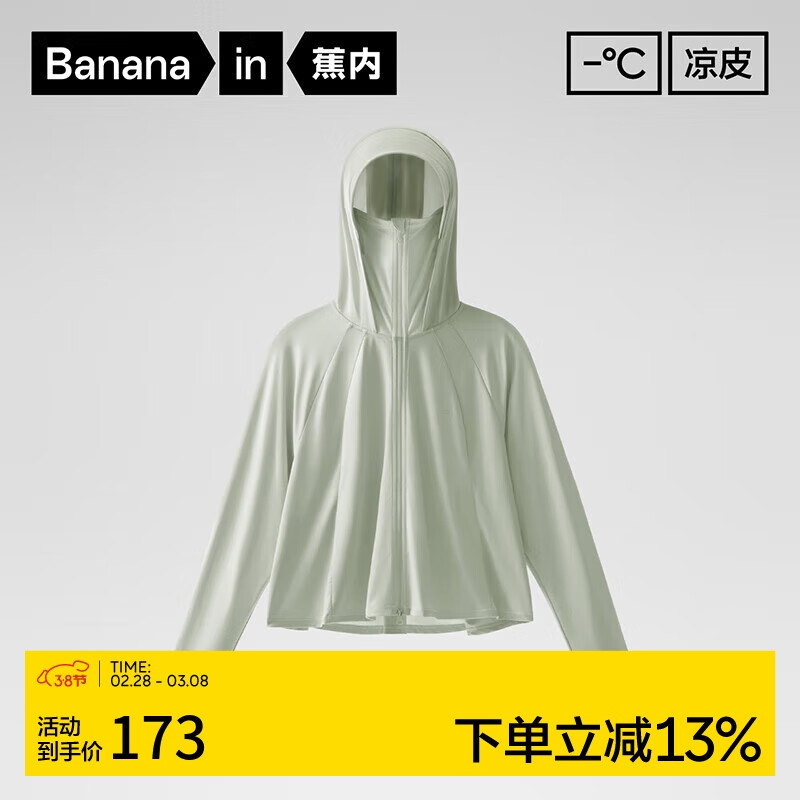 透气抗菌防晒服：Bananain 蕉内 凉皮301UV Pro斗篷防晒衣女士 152元