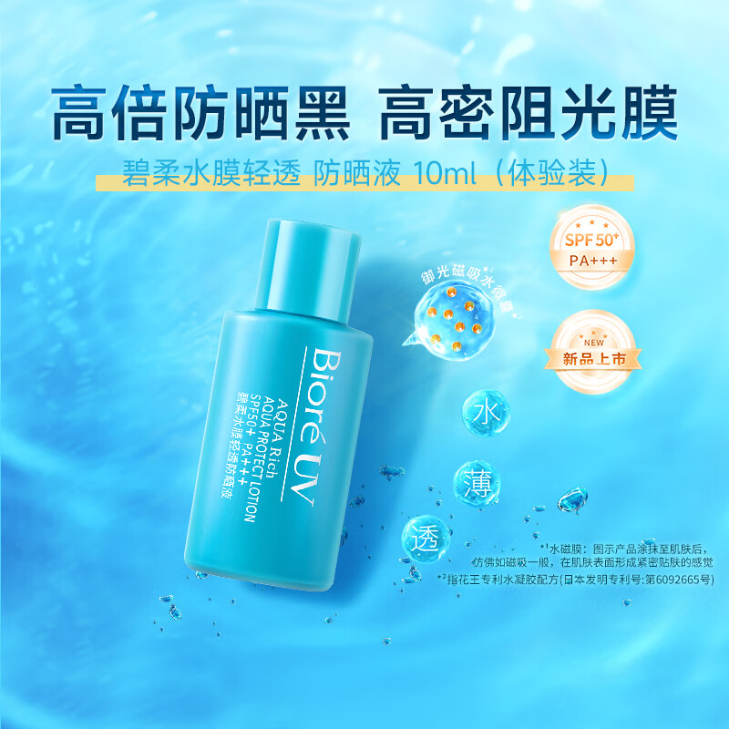 碧柔 水膜沁感防晒喷雾乳液 10ml ￥9.9