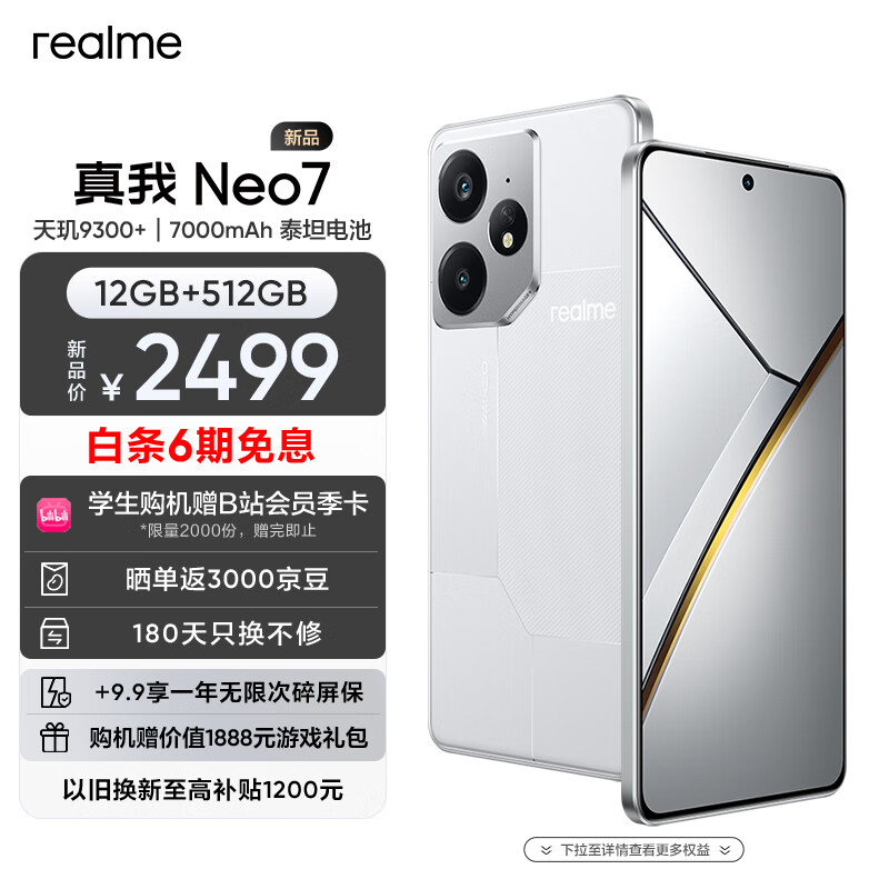 realme 真我 Neo7 5G手机 12GB+512GB 星 ￥2249.1