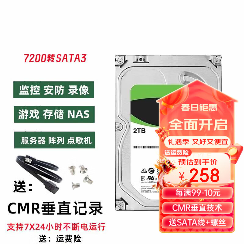 Sivir 4T企业级硬盘 NAS服务器硬盘 7200转 垂直盘 3.5英寸 2TB 248元（需用券）