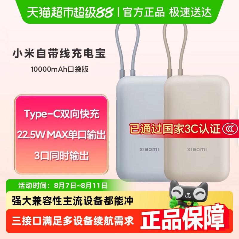 小米 Xiaomi P15ZM 自带线充电宝 口袋版 10000mAh Type-C 22.5W 74元(淘金币低至73.01元)