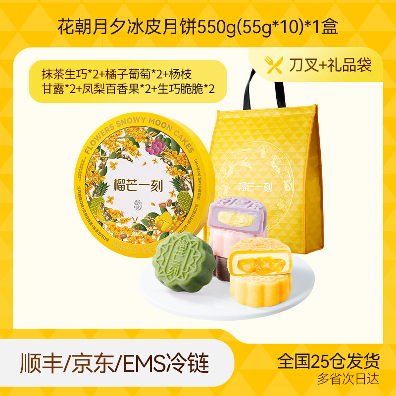 移动端：榴芒一刻 榴莲冰皮月饼 600g(6个装) 礼盒 154元（淘金币可抵26.18元起