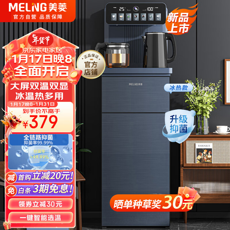 MELING 美菱 MeiLing）茶吧机 家用饮水机制冷智能遥控下置水桶 429元