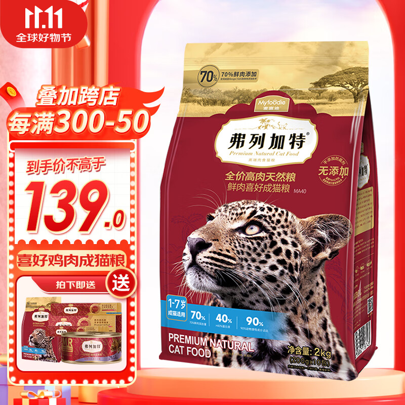 FREGATE 弗列加特 成猫猫粮 2kg ￥98.18