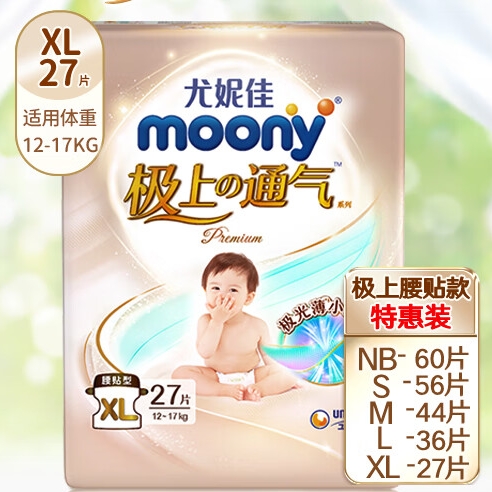 移动端：moony 极上通气 婴儿纸尿裤 XL27片 60.05元