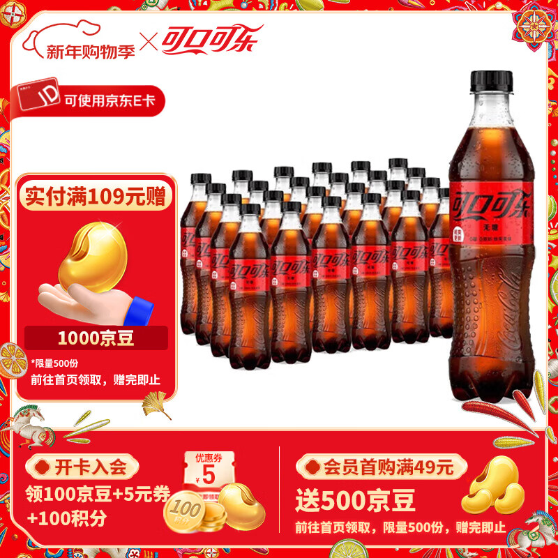 可口可乐 无糖可乐 碳酸饮料 500ml*24瓶 整箱装 44.9元(需领券、需首购)