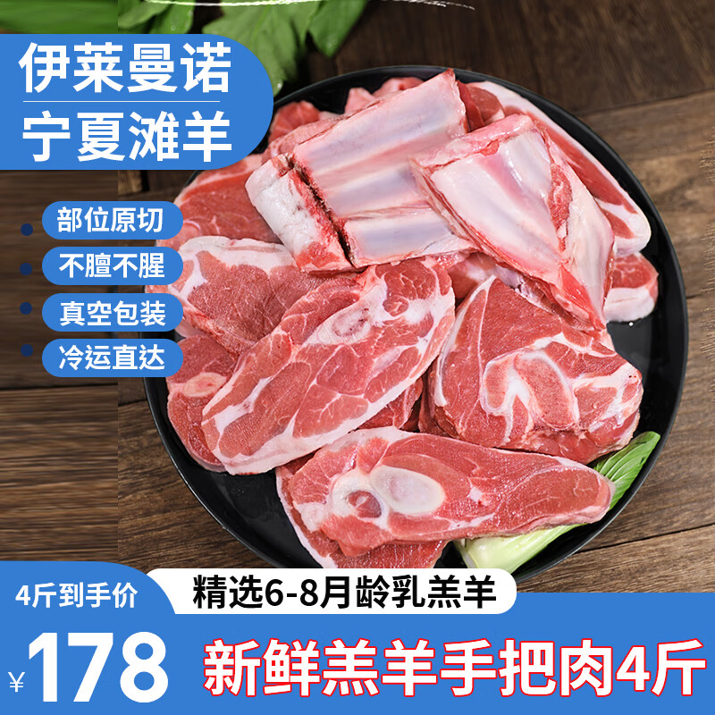 伊莱曼诺（ILEMANO）宁夏滩羊肉 生鲜分割整半只羊 羊腿羊排羊蝎子羊肉卷礼