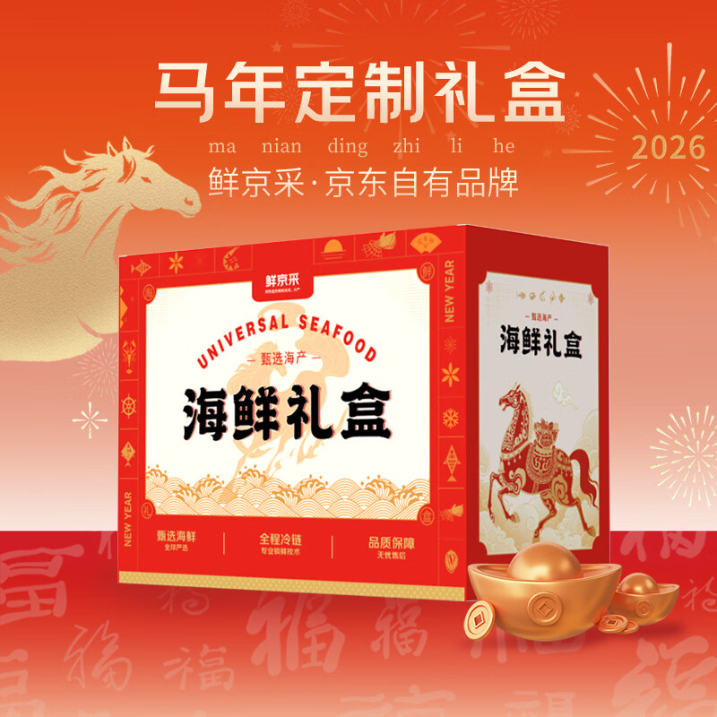移动端、京东百亿补贴：鲜京采 含帝王蟹 青龙虾 海参带鱼佛跳墙甜虾等15