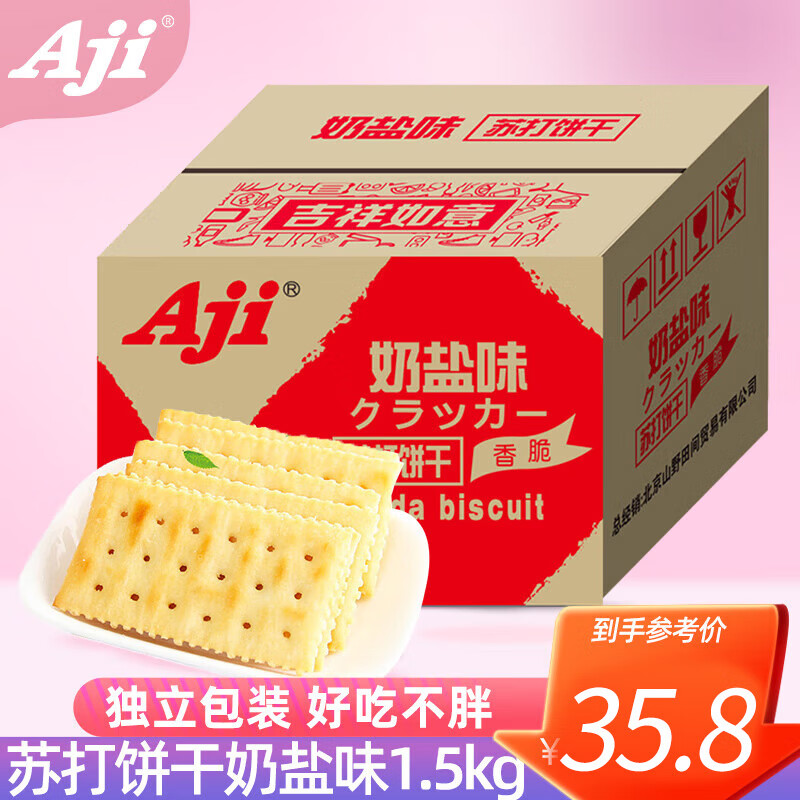 Aji 苏打饼干 奶盐味 1.5kg 26.23元（需买2件，共52.46元）