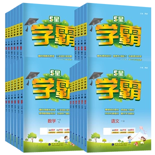 《小学学霸》（2024版、年级/科目/版本任选） 17.86元（需用券）