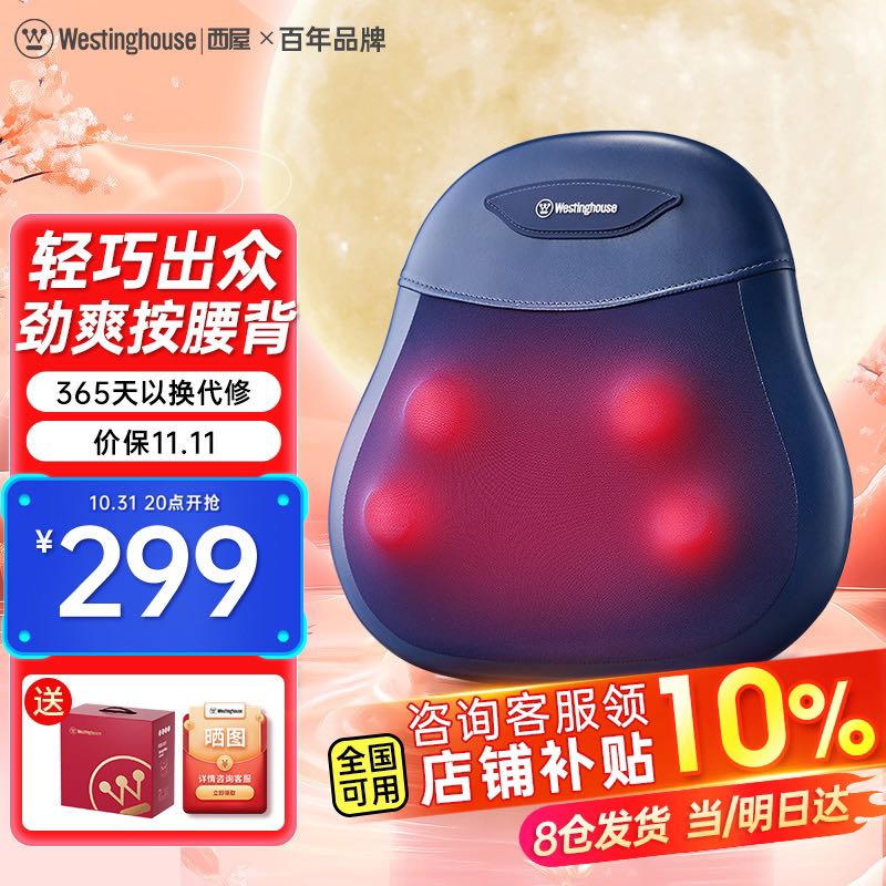 西屋电气 西屋（Westinghouse）BXmini腰部按摩仪 236.7元