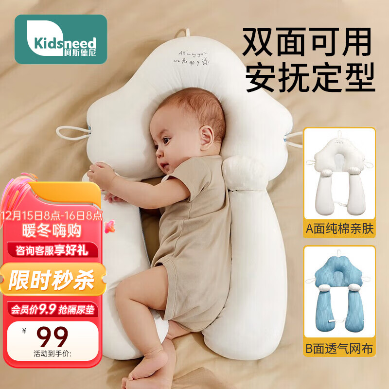 KIDSNEED 柯斯德尼 婴儿安抚枕宝宝定型枕头新生儿0-1岁纠正偏头防惊跳睡觉神