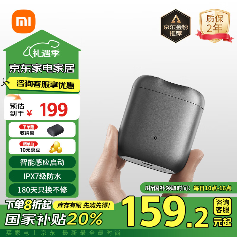 MIJIA 米家 S200 电动剃须刀 月岩灰 ￥148.4