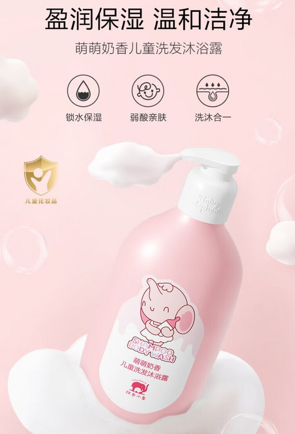 Baby elephant 红色小象 儿童沐浴露洗发水二合一 95ml*2