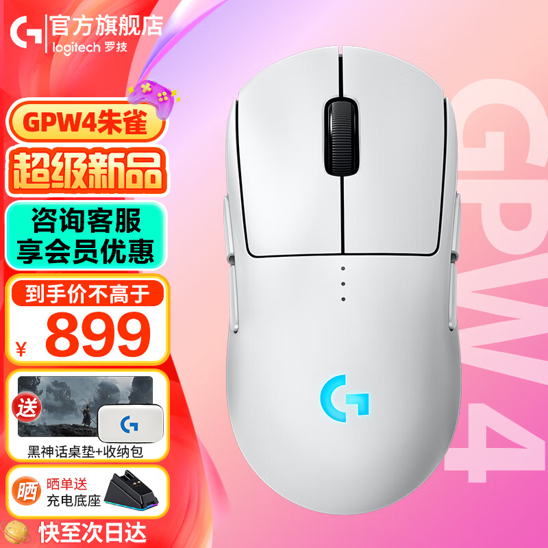 logitech 罗技 G）GPW4代 朱雀 无线游戏鼠标 升级版狗屁王4代电竞机械轻量化鼠