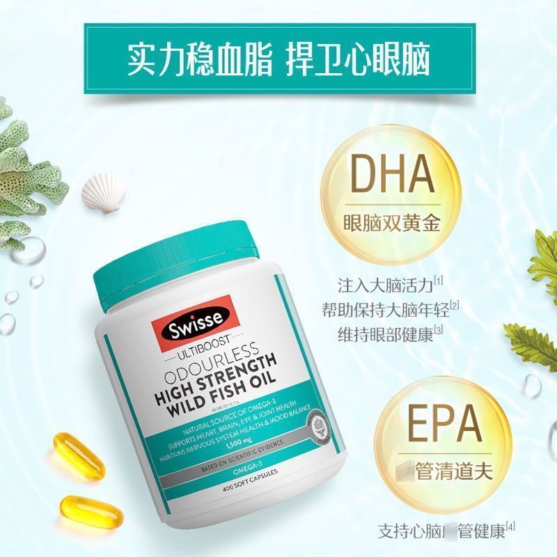 进口斯维诗Swisse深海鱼油软胶囊1500mg高浓度中老年人DHA旗舰店 167元