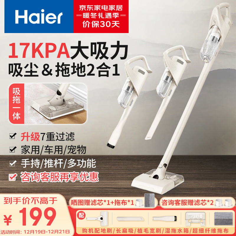 Haier 海尔 HZG-Q29W 手持吸尘器 198元