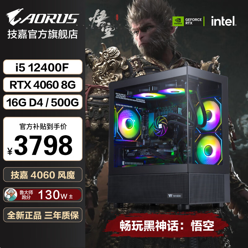 GIGABYTE 技嘉 酷睿i5 12400F/RTX4060 8G电竞游戏台式机组装电脑主机 3739元