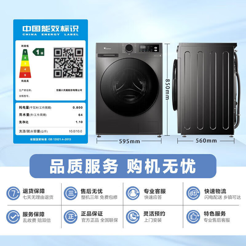 国家补贴：小天鹅 V23PRO 滚筒洗衣机 10KG大容量变频 1062元（需用券）