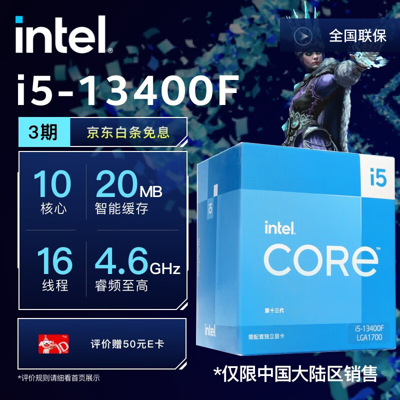 PLUS会员：Intel 英特尔 酷睿 13代 CPU处理器 台式机 原盒 13代 i5-13400F【10核16线