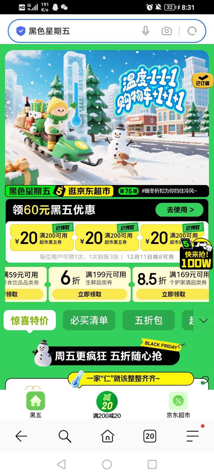 京东黑色星期五会场，新增5/6/8/9折等品类优惠券，安需领取优惠证明
