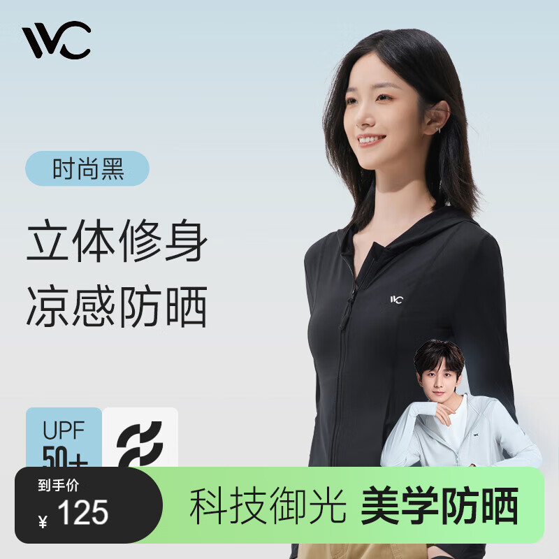 VVC 防晒衣服女士修身冰丝凉感防紫外线短外套披肩外套 时尚黑 L 125元