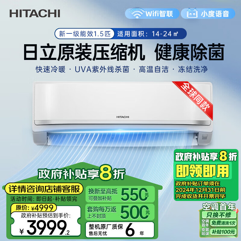 HITACHI 日立 适用14-24㎡ 新1级能效 1.5匹 全直流变频 空调挂机 RAK/C-FH12PHAPC 叠