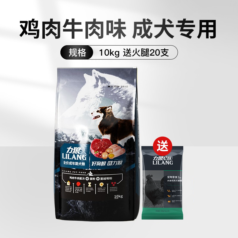 LILANG 力狼 狗粮10kg中小型犬比熊柯基金毛泰迪拉布拉多通用型成犬20斤装 159.