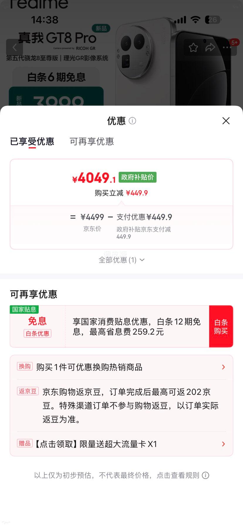 realme 真我 GT8 Pro 手机 12+512G 理光GR影像系统优惠证明