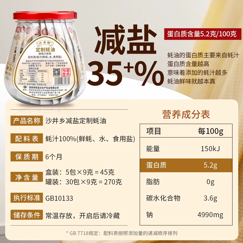 沙井乡 100%纯蚝汁减盐35% 蚝油 24.6元 - 线报酷