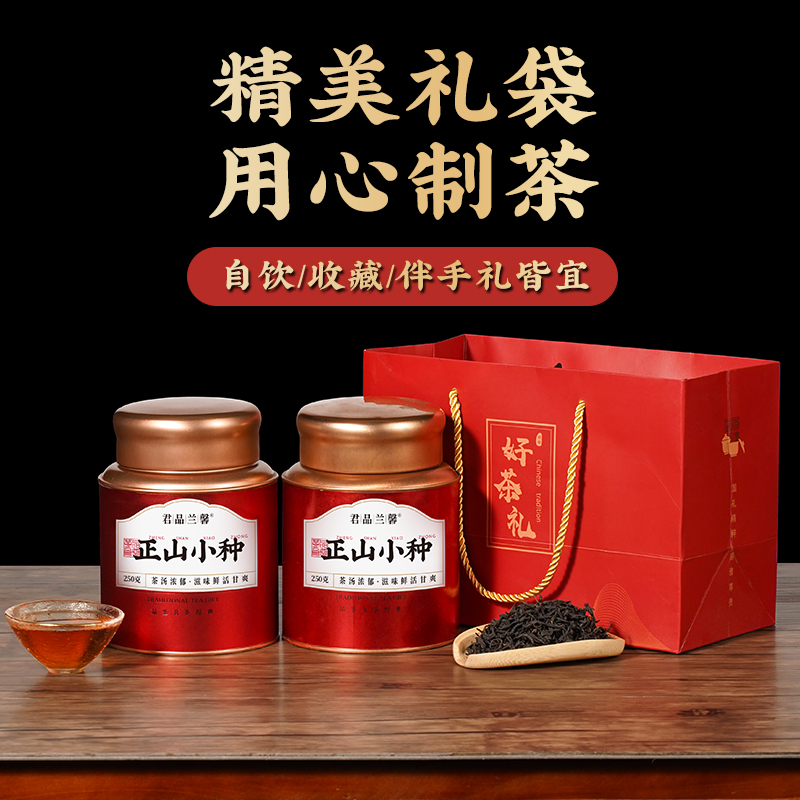 君品兰馨 特级正山小种红茶茶叶浓香型武夷山养胃花香罐装500g 85.98元