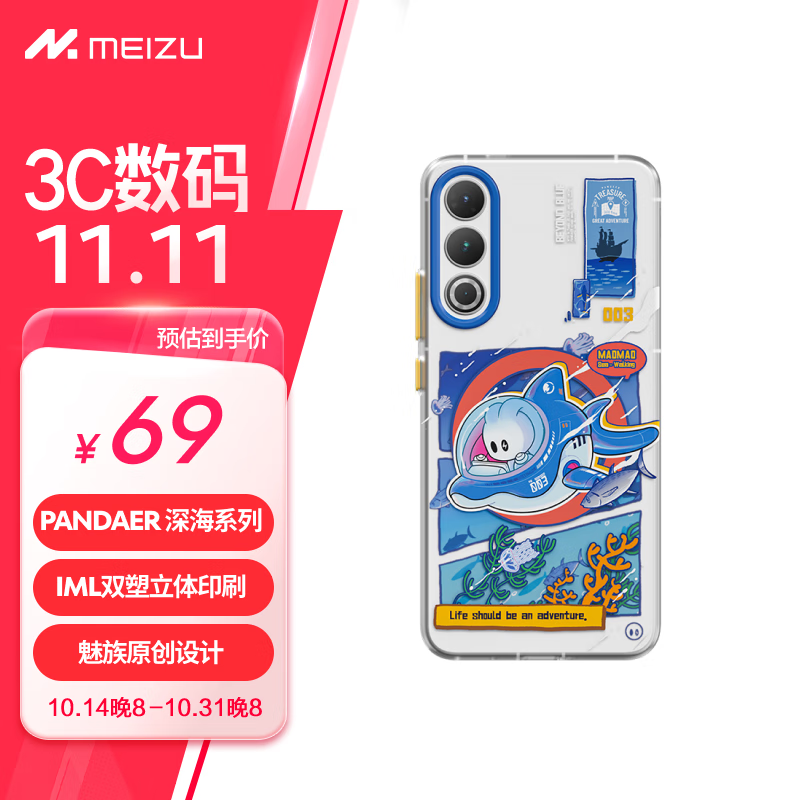 MEIZU 魅族 PANDAER 深海 抗菌壳 69元