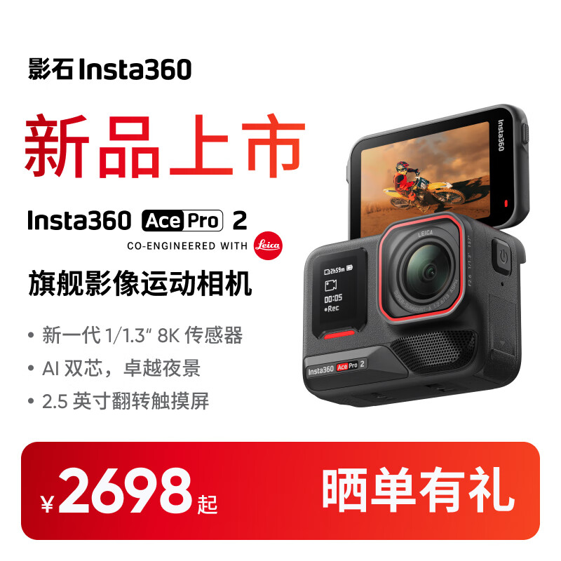 Insta360 Ace Pro 2 影像运动相机AI智能防抖摩托骑行Vlog（标准套装 双电池版） 2