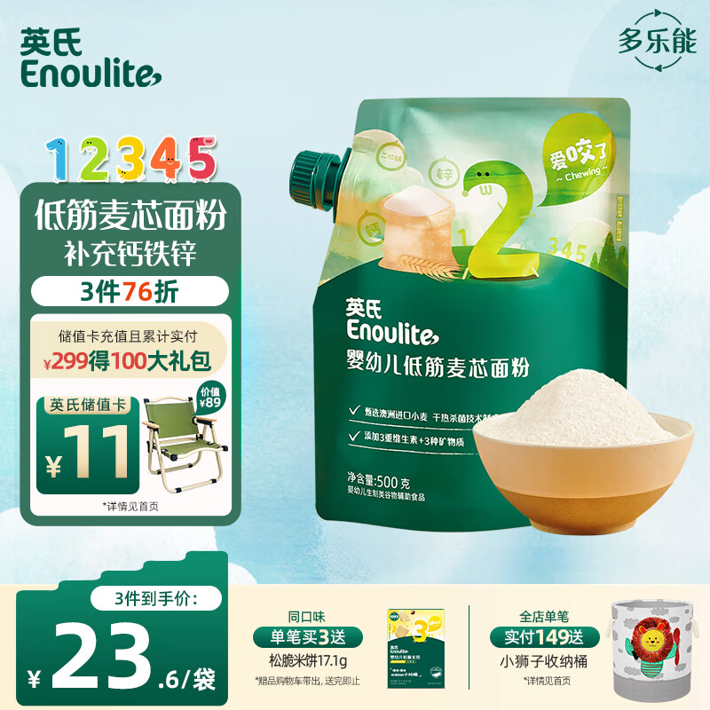 Enoulite 英氏 婴幼儿低筋麦芯面粉小麦营养面粉宝宝辅食强化钙糕点松饼粉500