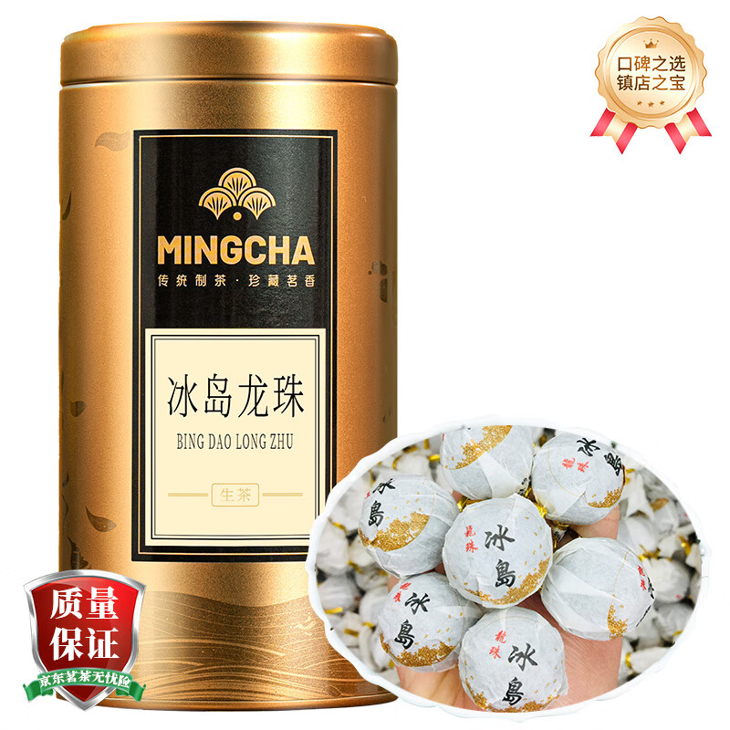 杨昌号 2018年冰岛龙珠老树原料普洱生茶 罐装 （168克20粒） 58元（需用券）