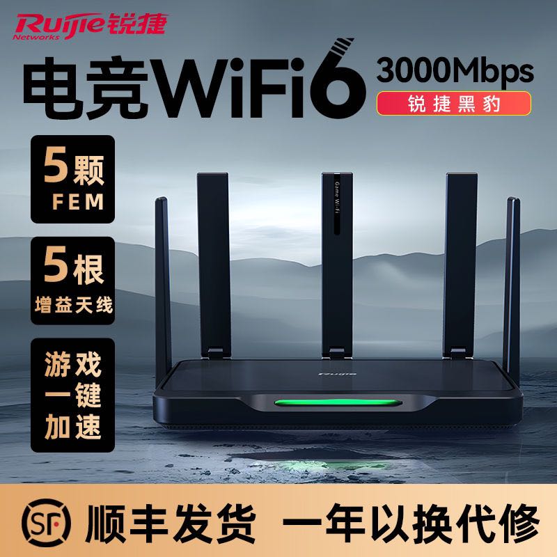 有券的上：Ruijie 锐捷 黑豹路由器 X30EPRO无线WiFi6电竞加速千兆家用高速5g穿