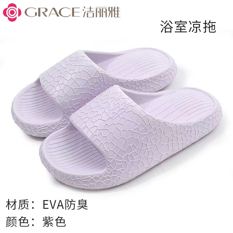 GRACE 洁丽雅 居家拖鞋 紫色 （任选2双） 8.33元（需买2件，需用券）